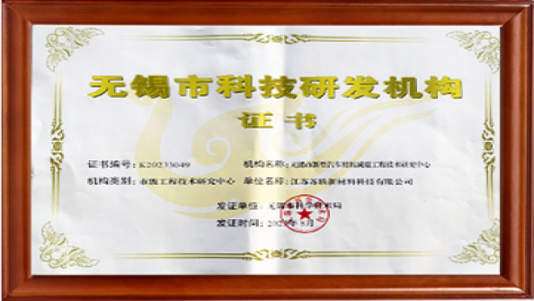 新型汽車膠粘減震工程技術研究中心